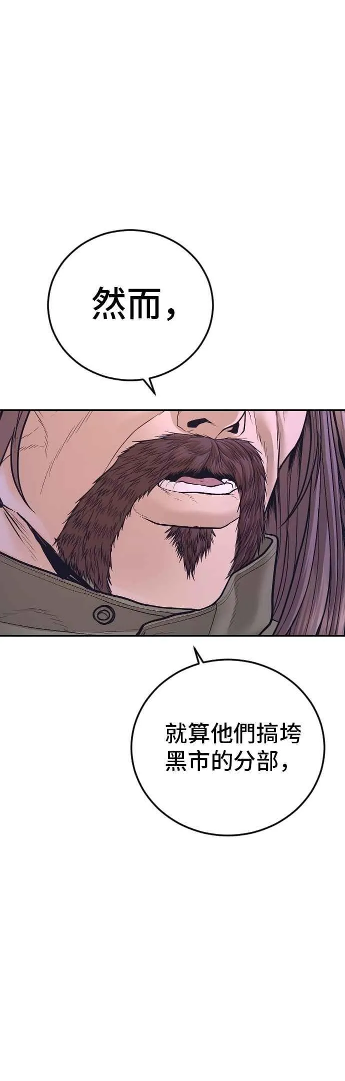 第170话 终结者 第86页