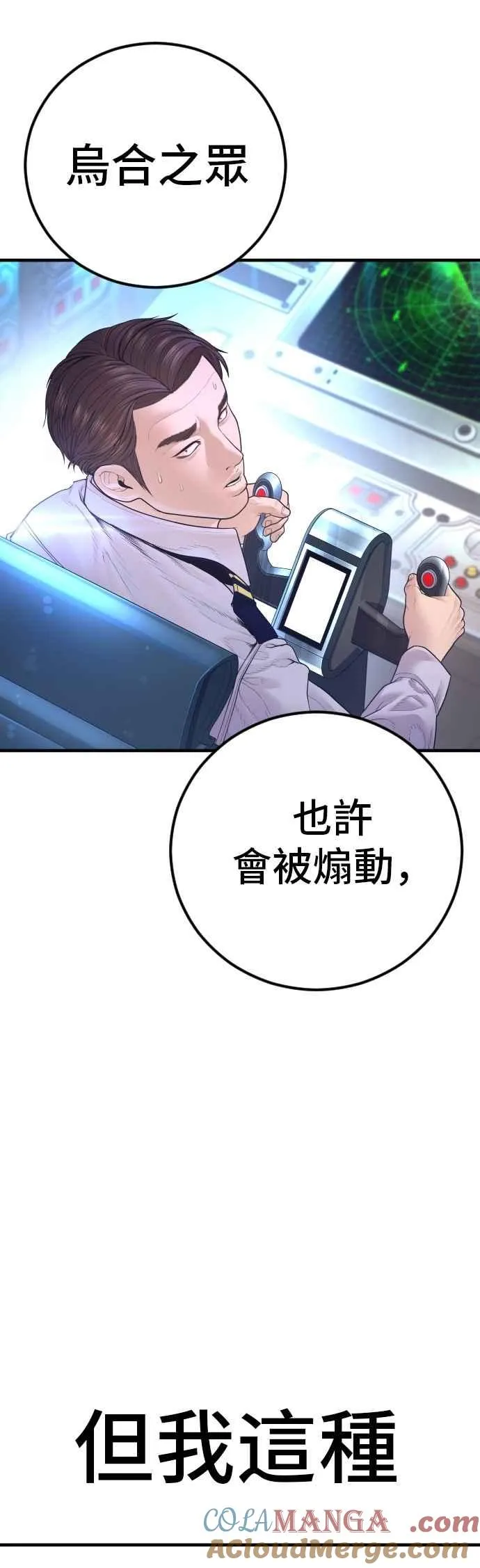 第170话 终结者 第88页