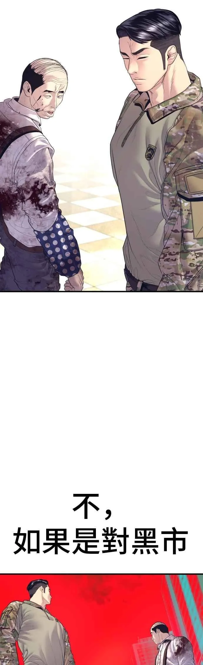 第170话 终结者 第89页