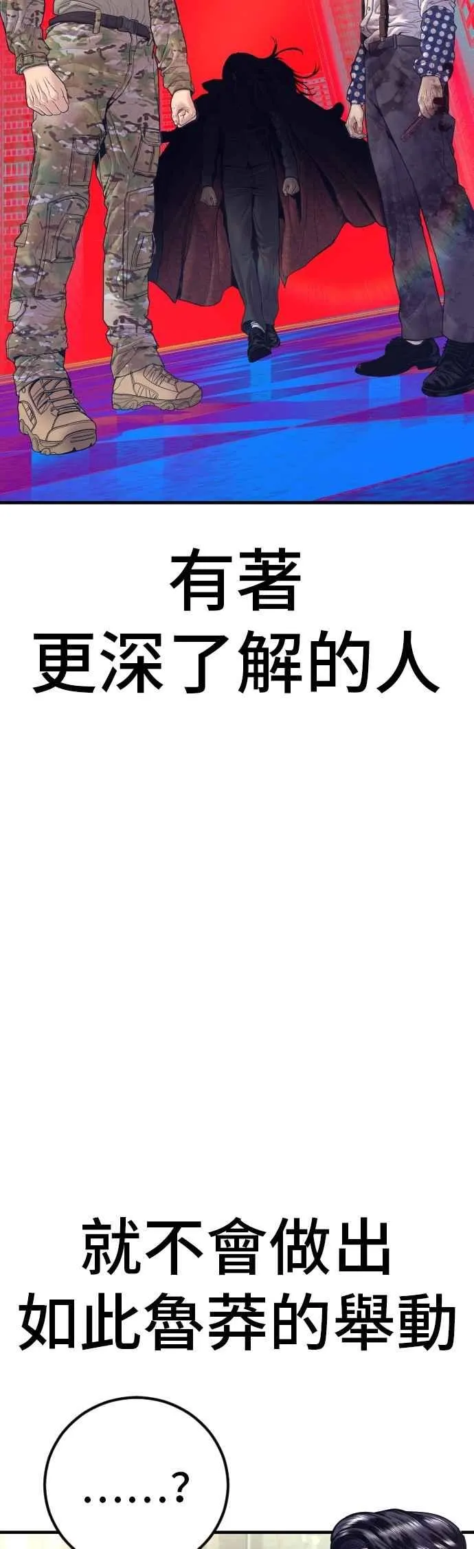 第170话 终结者 第90页