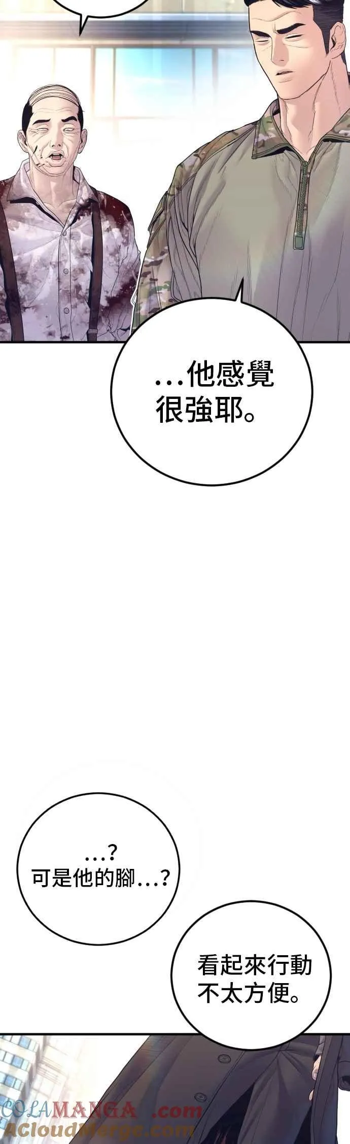 第170话 终结者 第91页