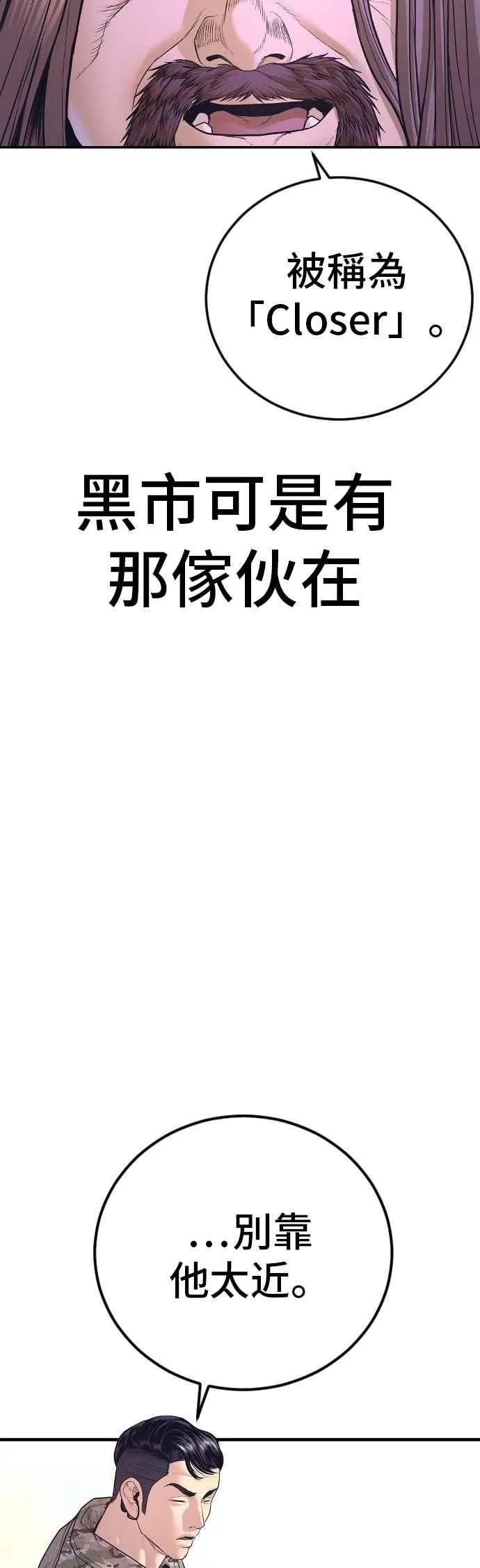 第170话 终结者 第93页