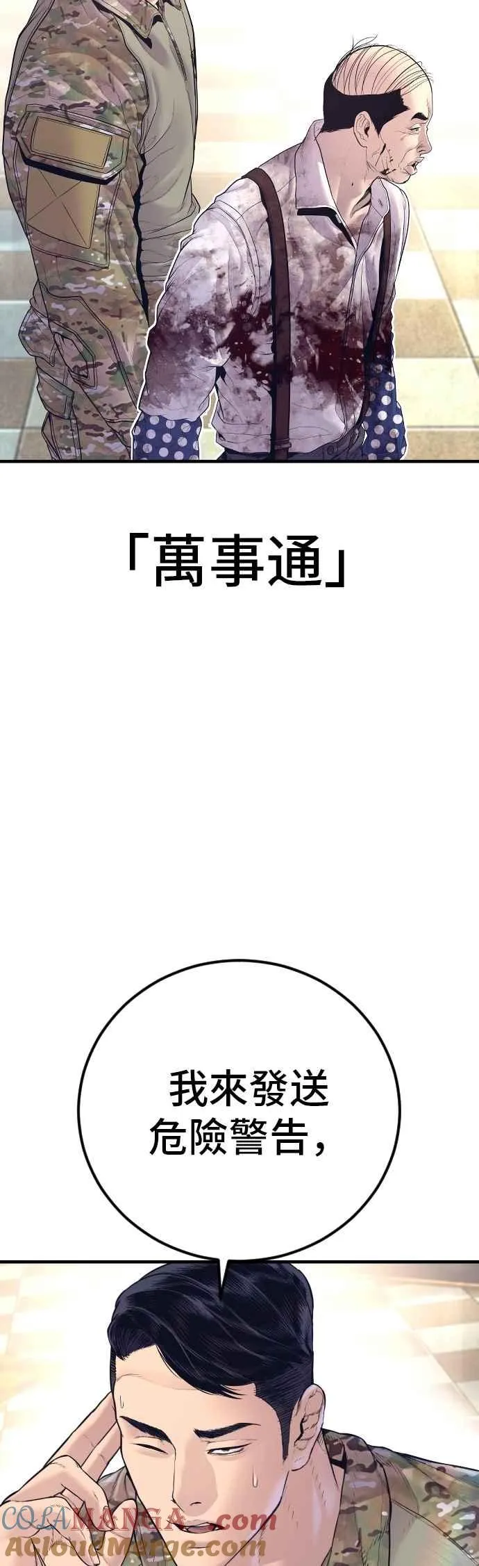 第170话 终结者 第94页
