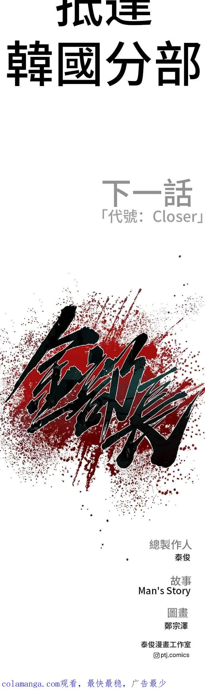 第170话 终结者 第99页