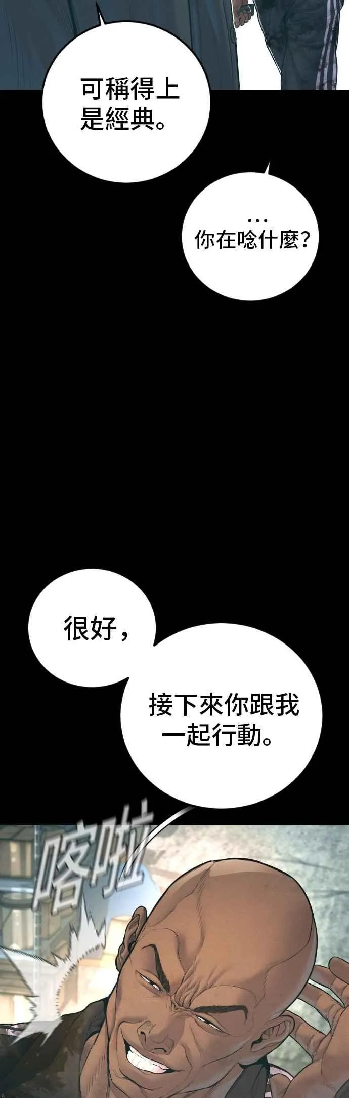 第171话 代号：Closer 第4页