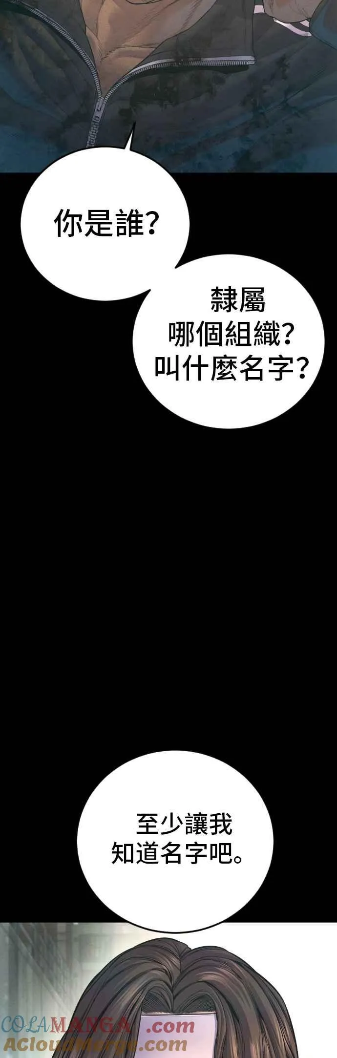 第171话 代号：Closer 第5页
