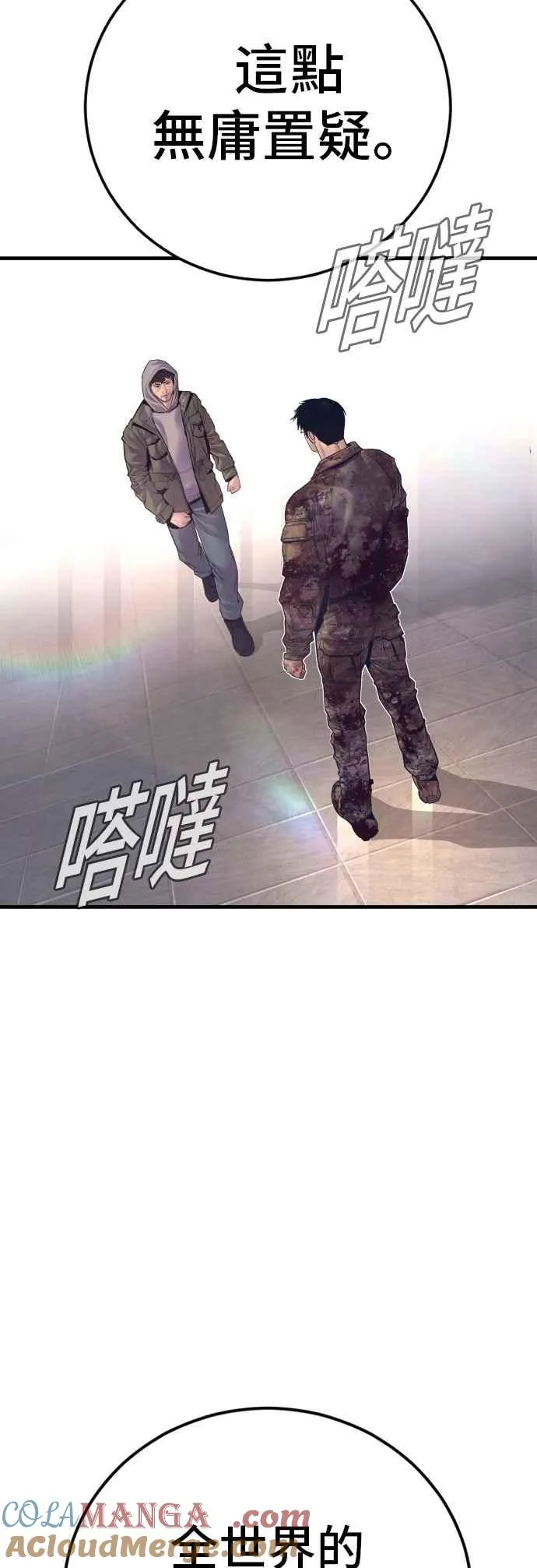 第171话 代号：Closer 第21页
