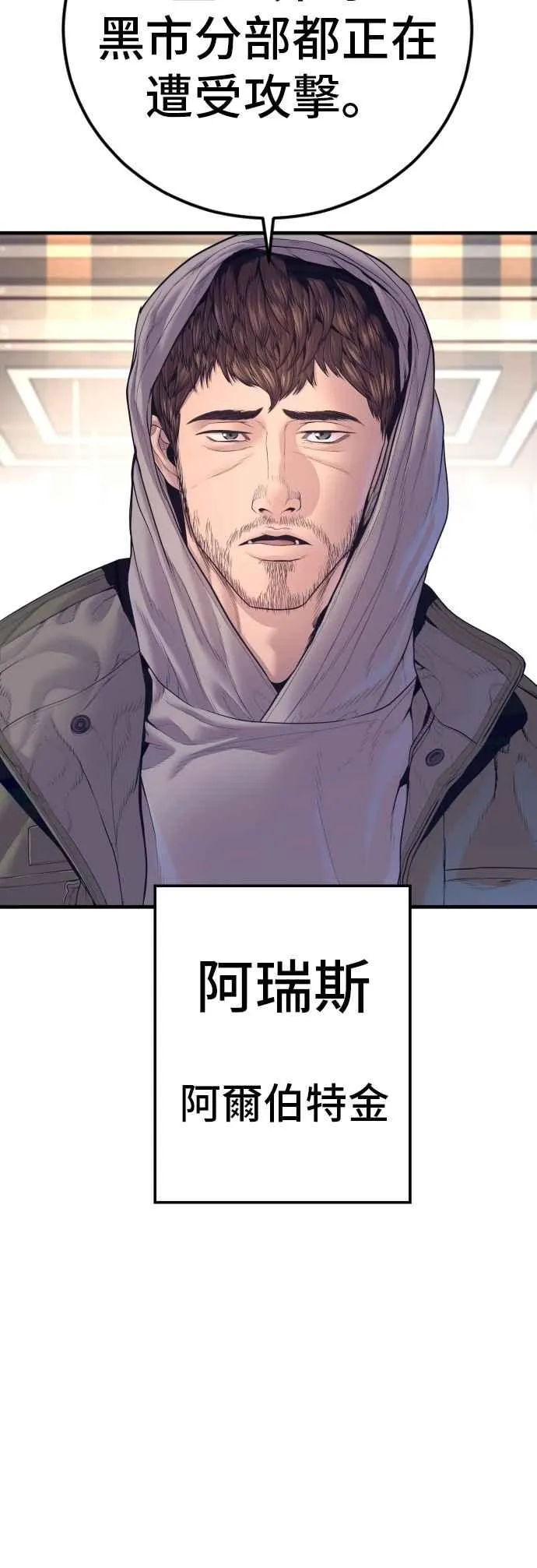 第171话 代号：Closer 第22页