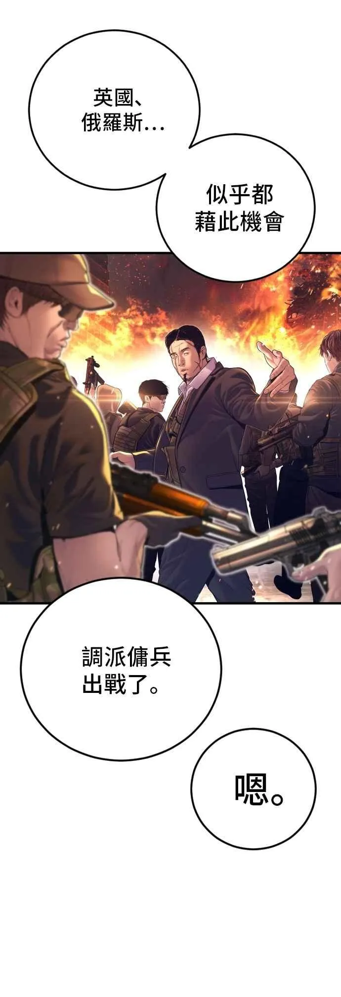 第171话 代号：Closer 第23页