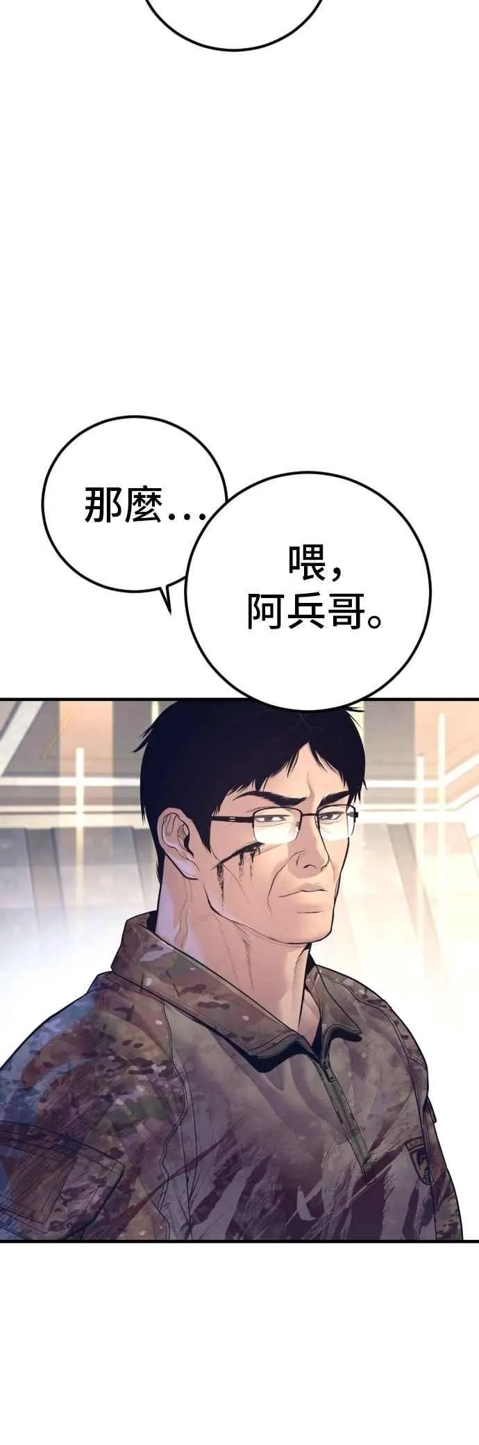 第171话 代号：Closer 第26页