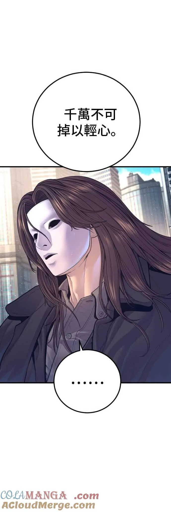 第171话 代号：Closer 第37页