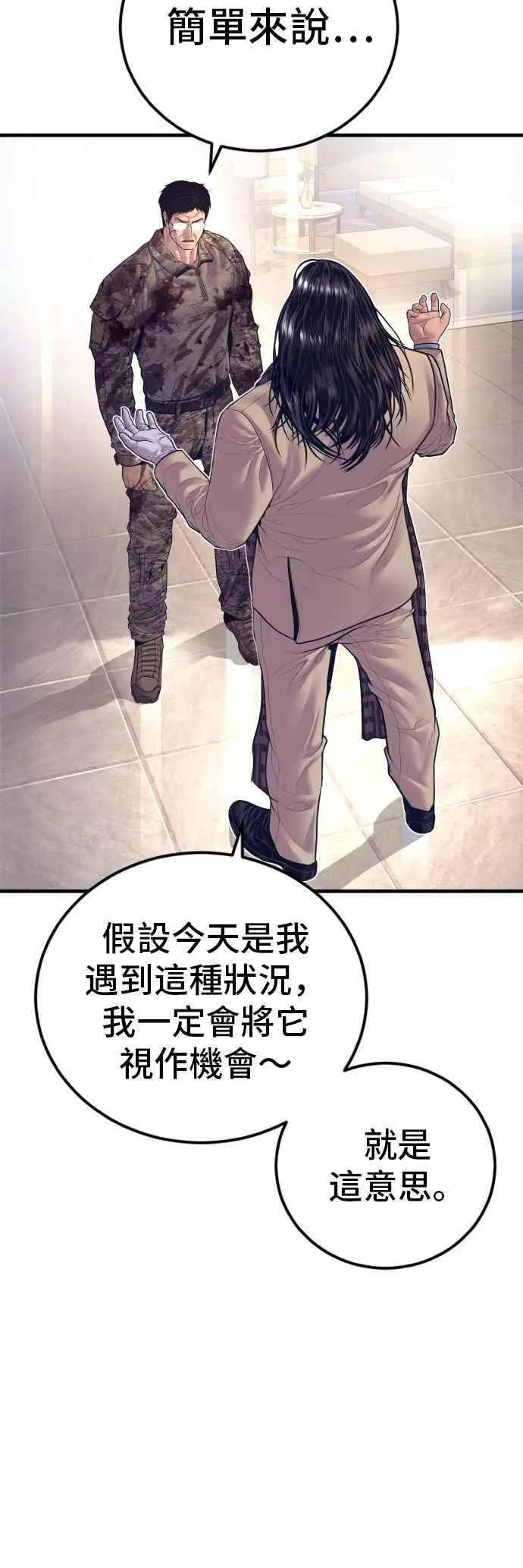 第171话 代号：Closer 第39页