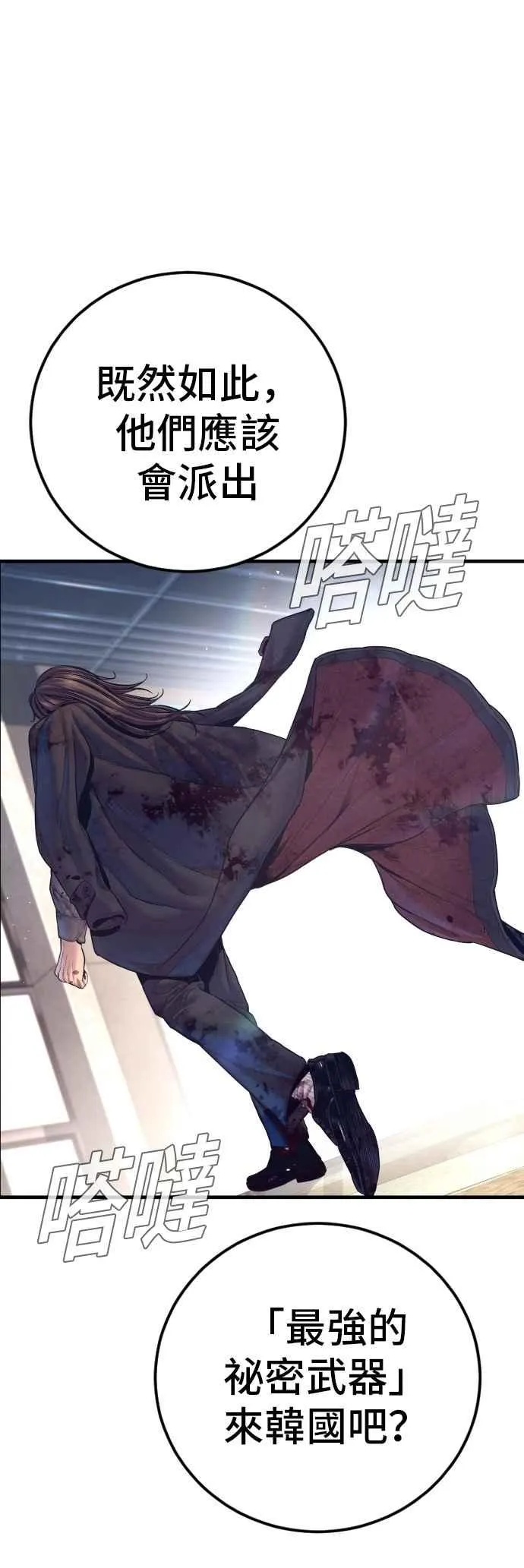 第171话 代号：Closer 第42页