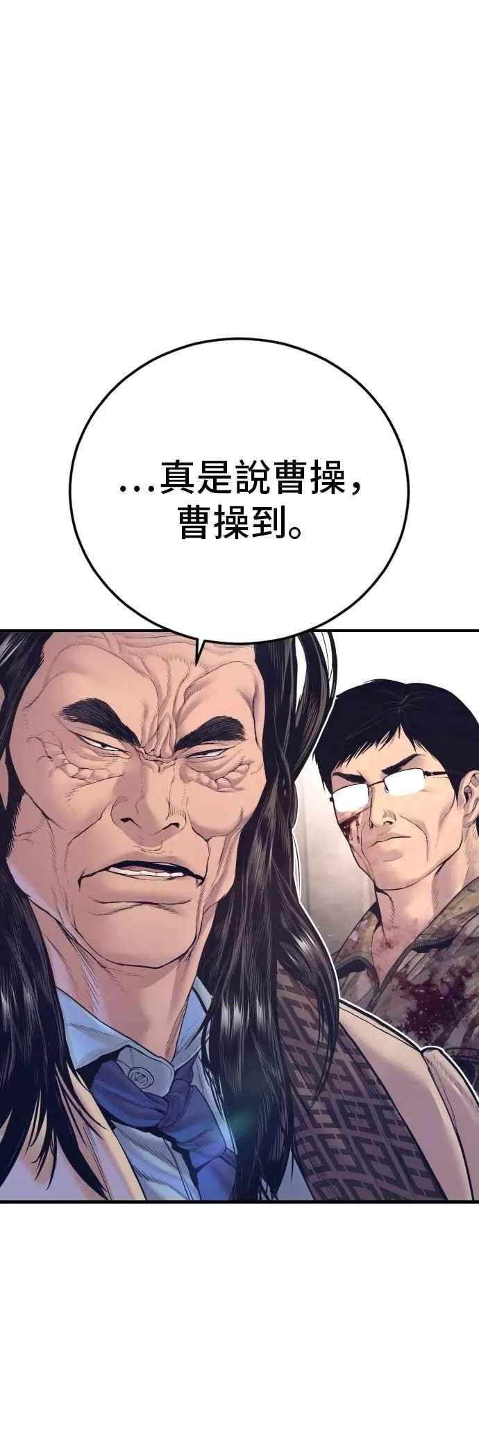 第171话 代号：Closer 第44页