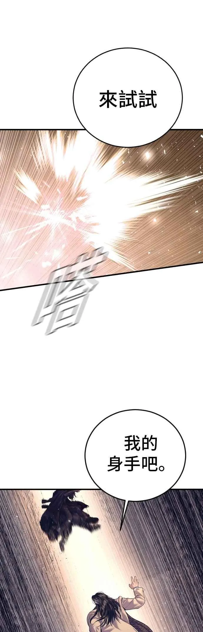 第171话 代号：Closer 第58页