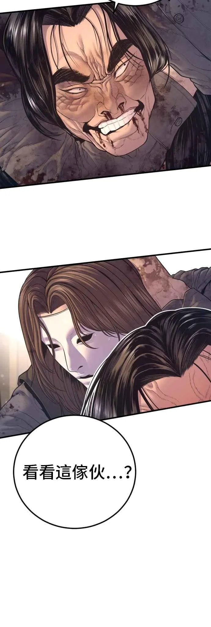第171话 代号：Closer 第84页