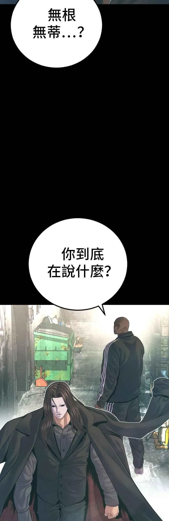 第171话 代号：Closer 第86页