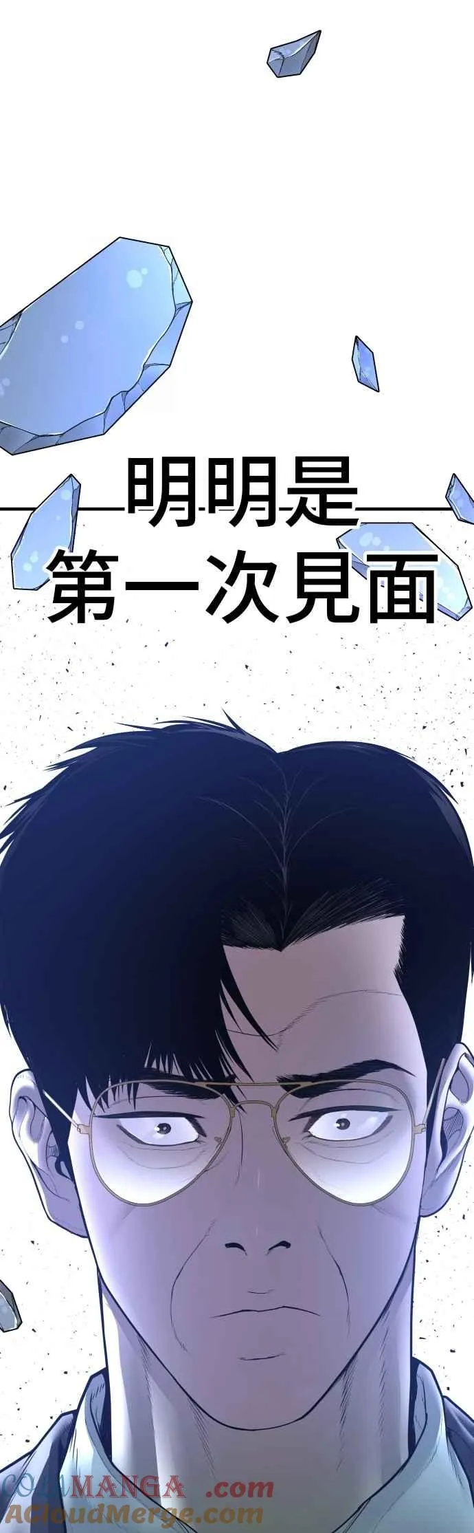 第171话 代号：Closer 第101页