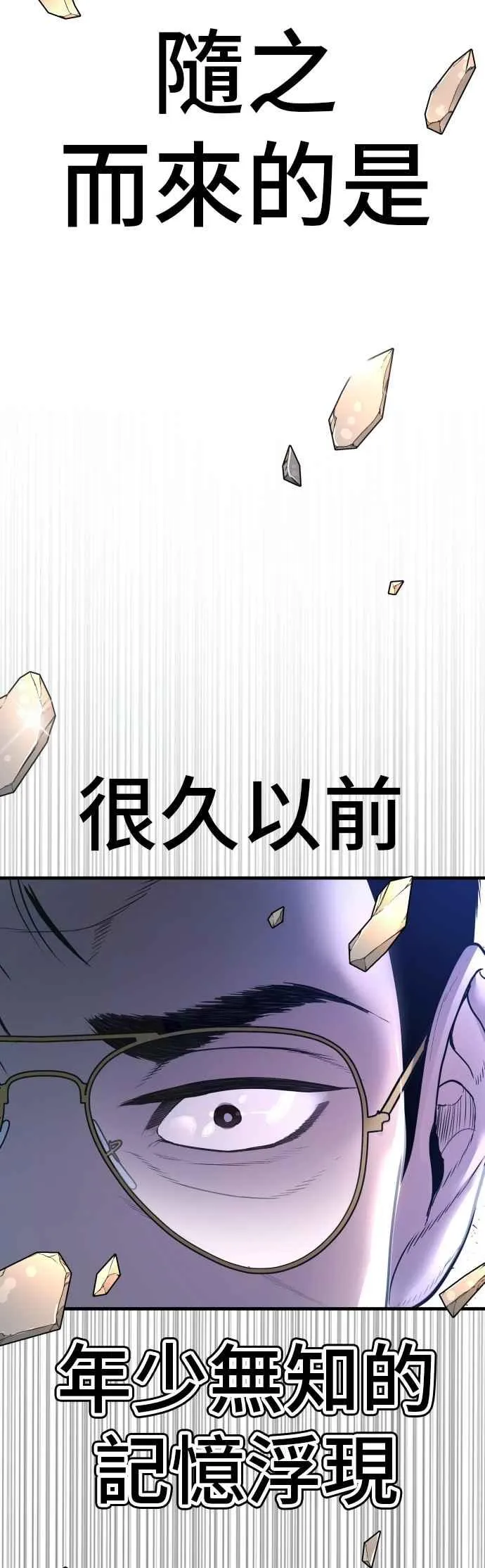 第171话 代号：Closer 第103页