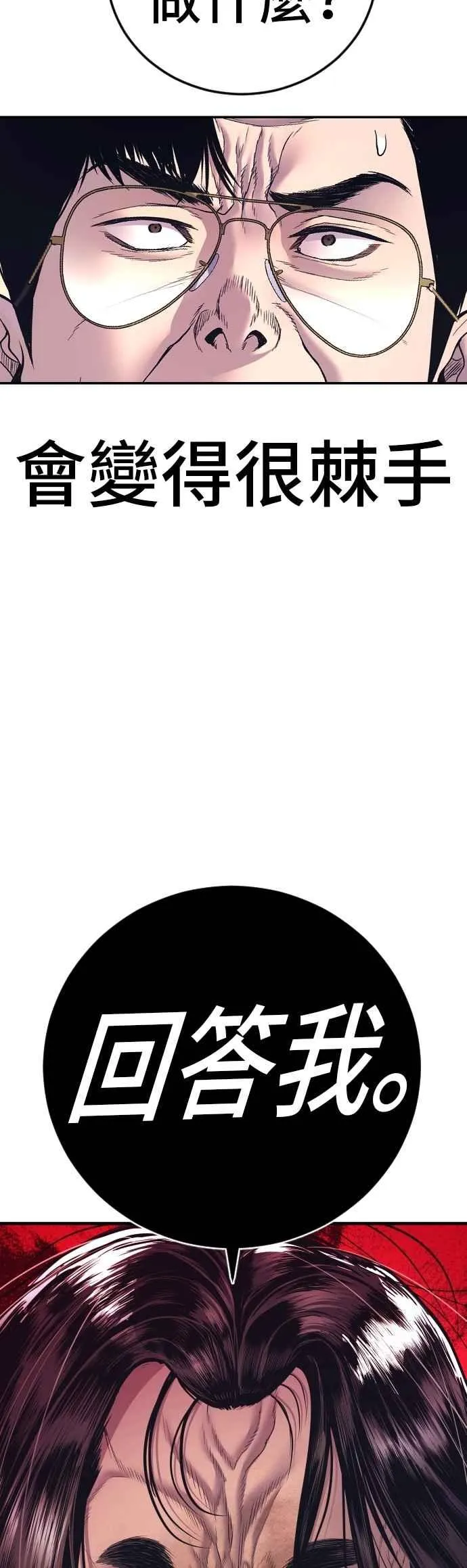 第172话 开端和结尾 第44页