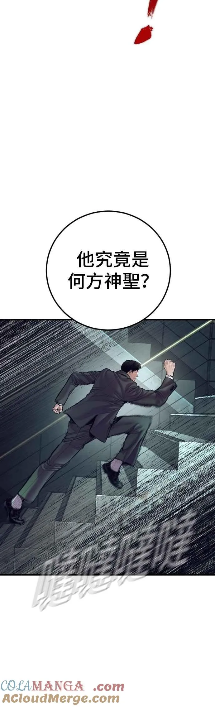 第172话 开端和结尾 第85页