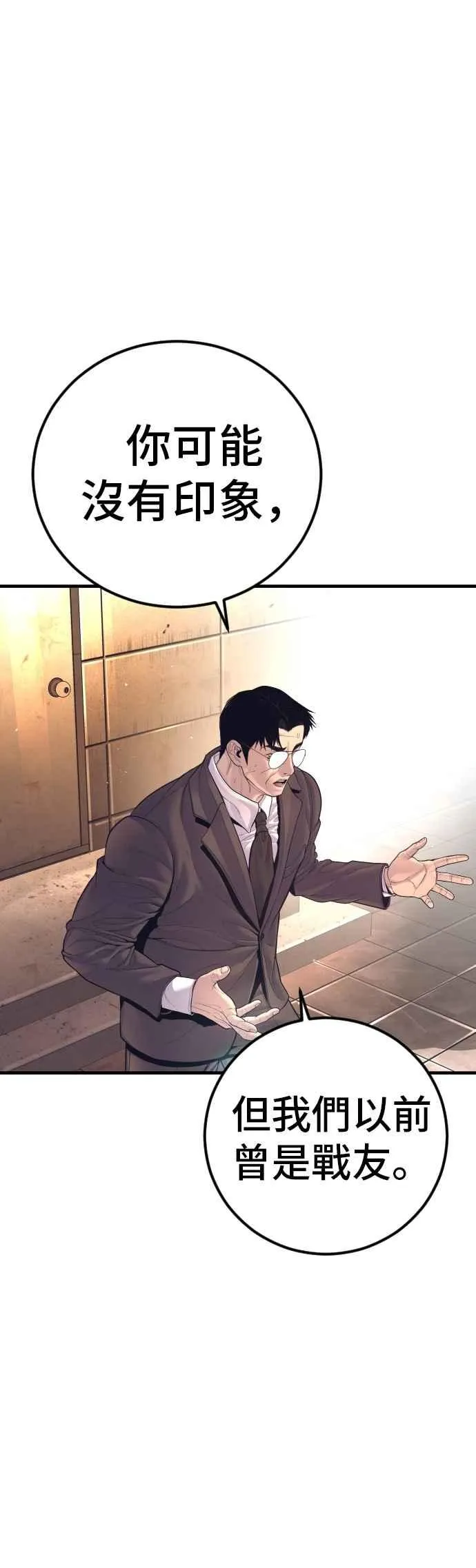 第172话 开端和结尾 第99页