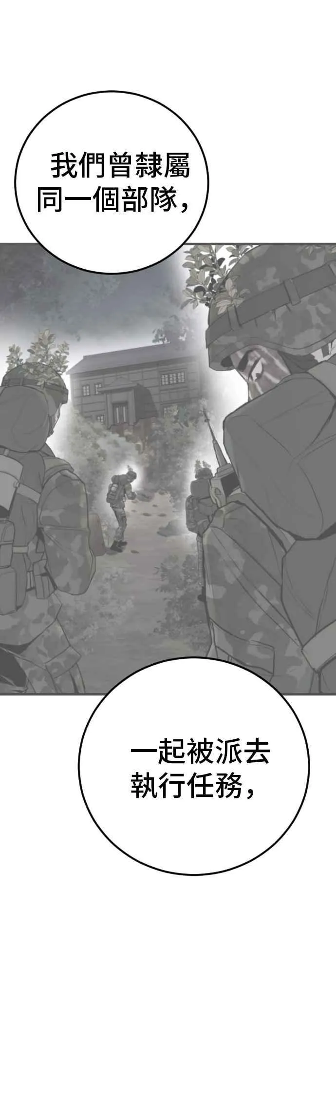 第172话 开端和结尾 第100页