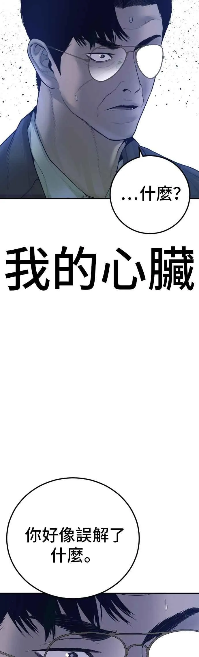 第172话 开端和结尾 第103页
