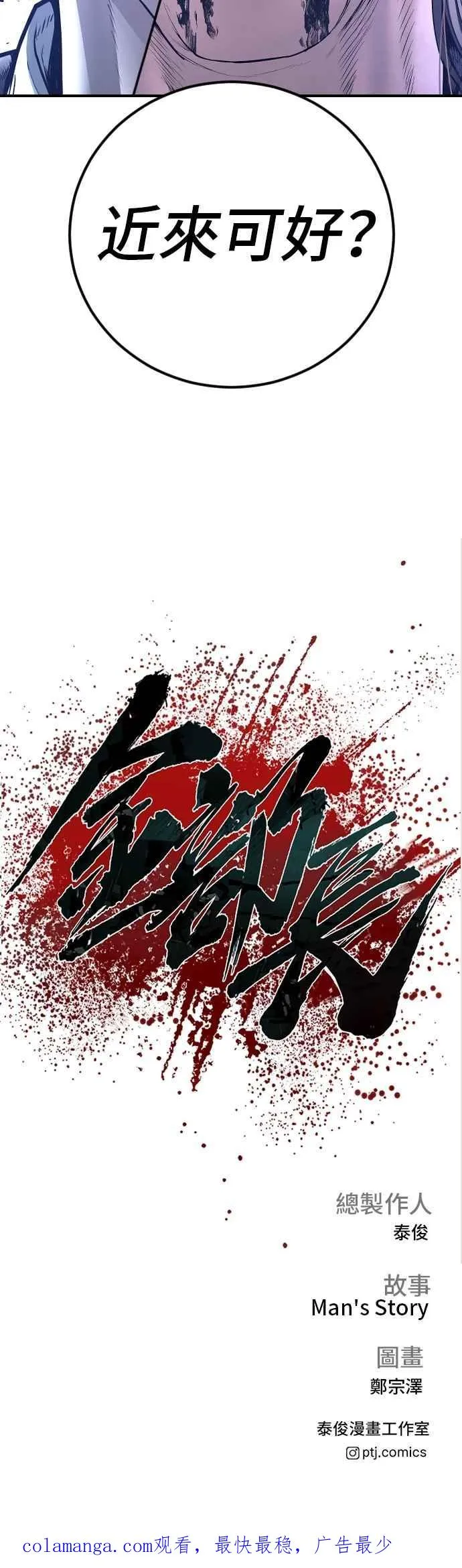 第172话 开端和结尾 第107页