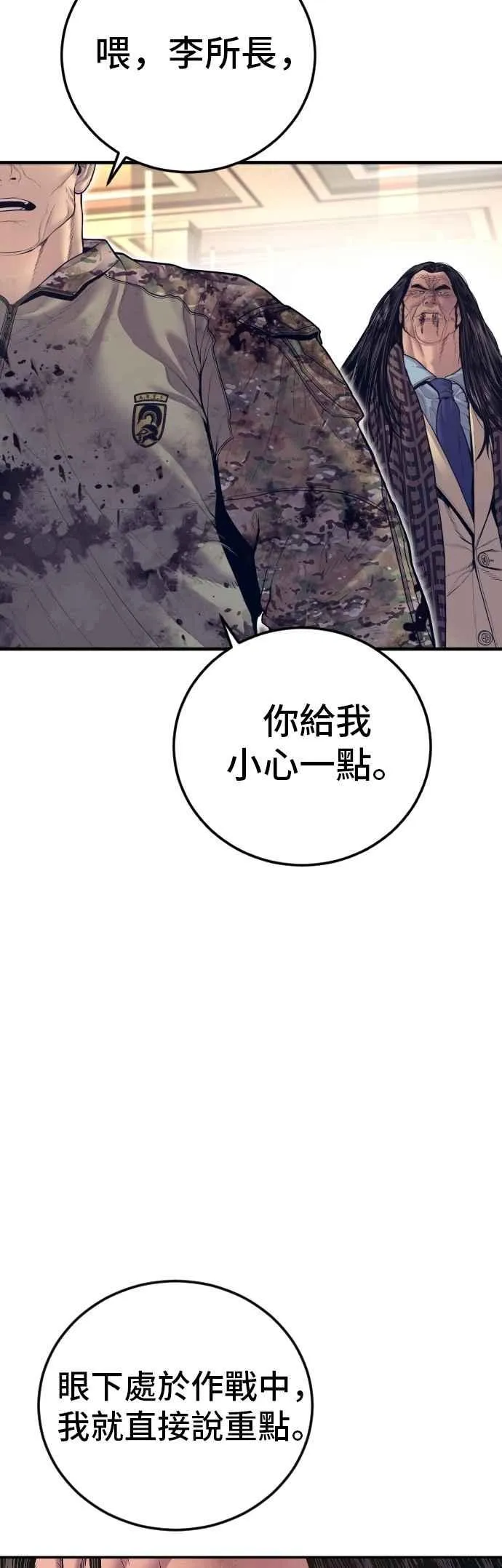 第173话 金部长与66号[1_2] 第4页