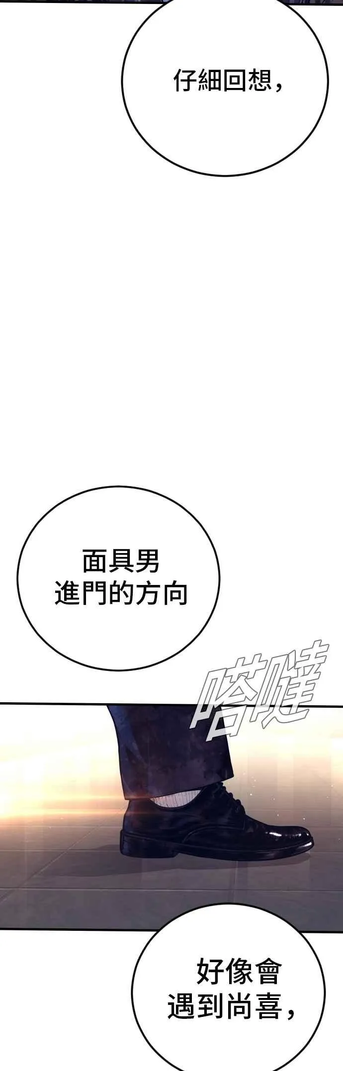 第173话 金部长与66号[1_2] 第8页