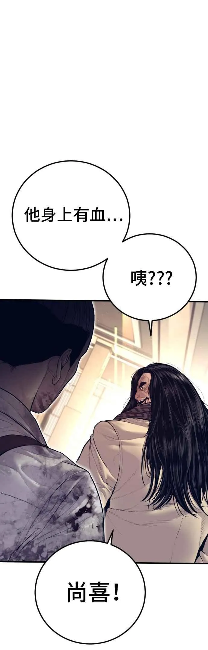 第173话 金部长与66号[1_2] 第10页