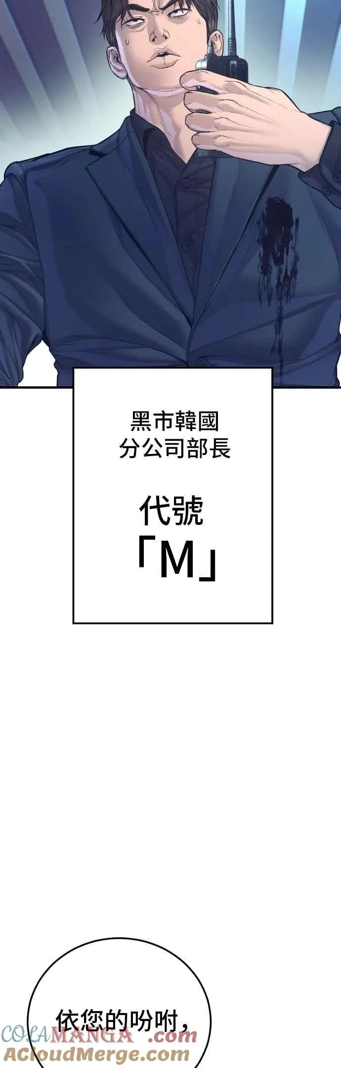 第173话 金部长与66号[1_2] 第25页