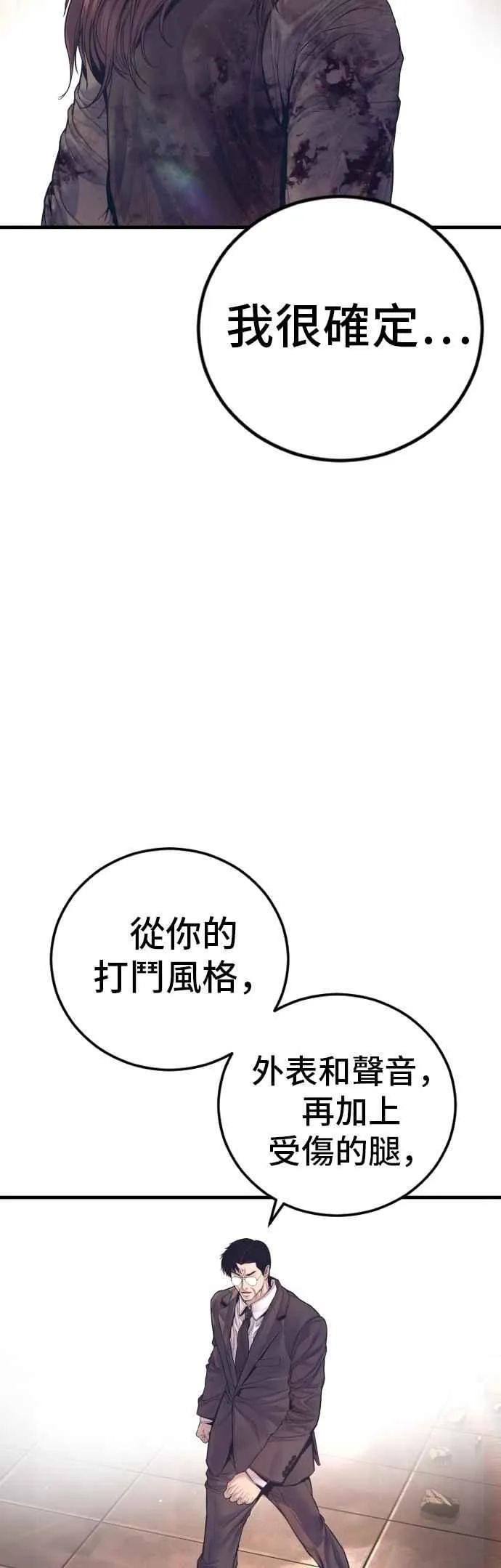 第173话 金部长与66号[1_2] 第28页