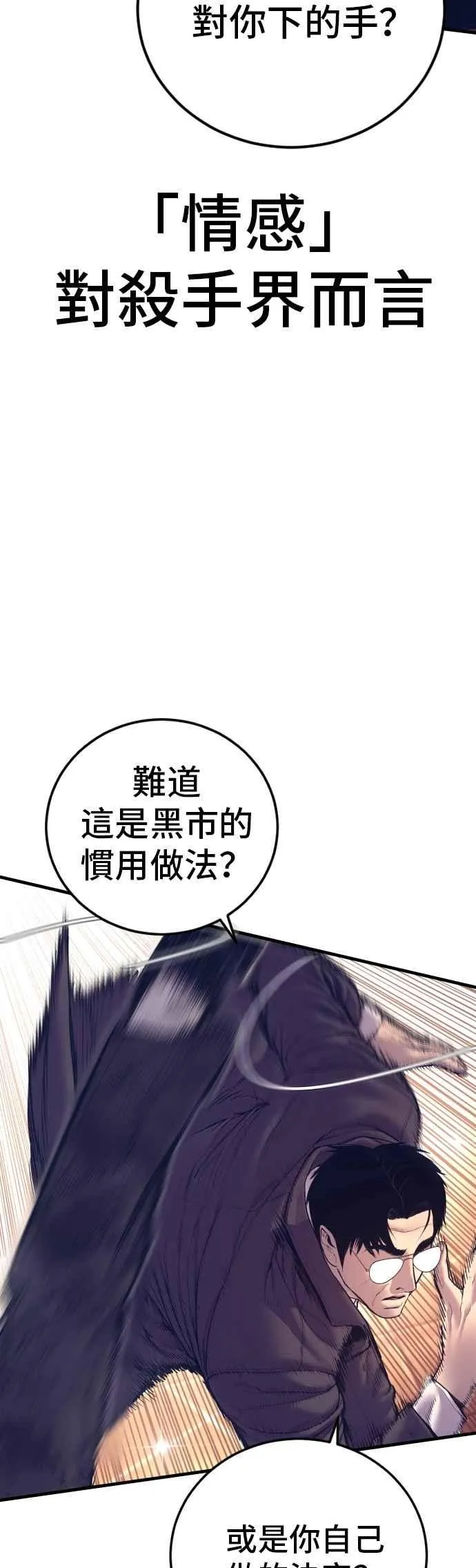 第173话 金部长与66号[1_2] 第51页