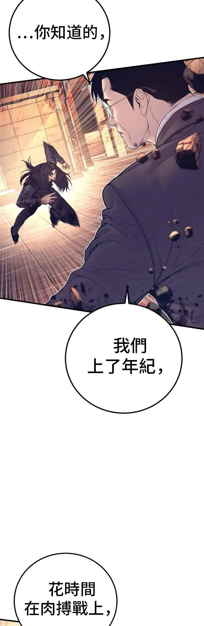 第173话 金部长与66号[1_2] 第60页