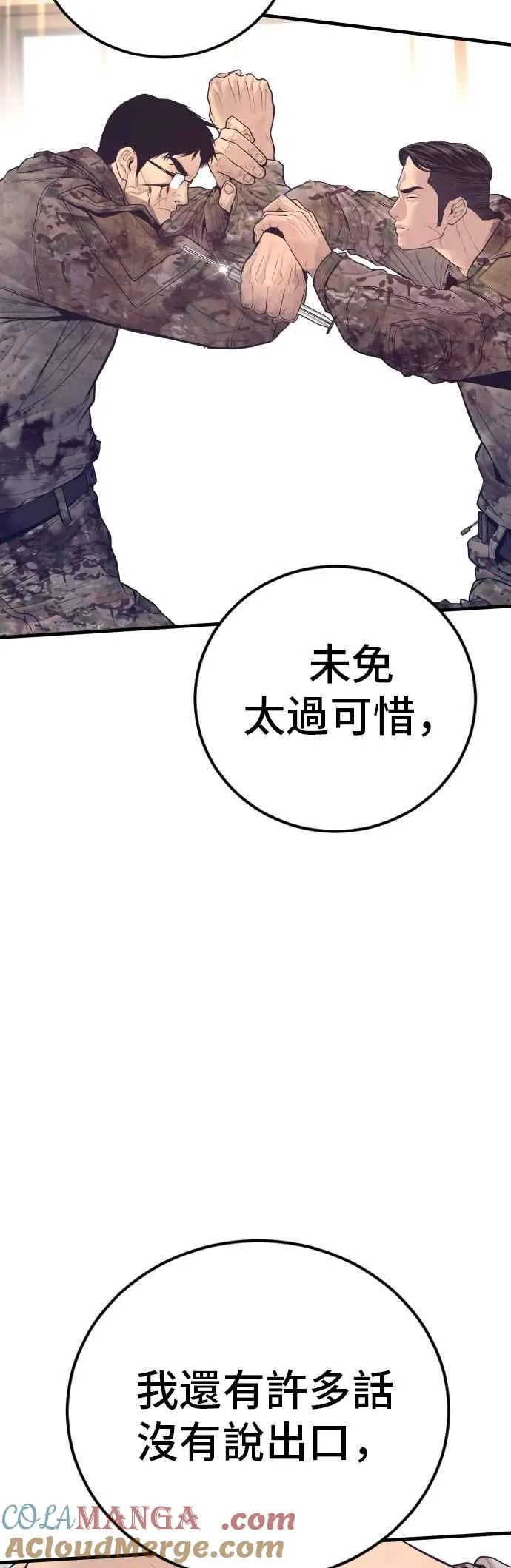第173话 金部长与66号[1_2] 第61页