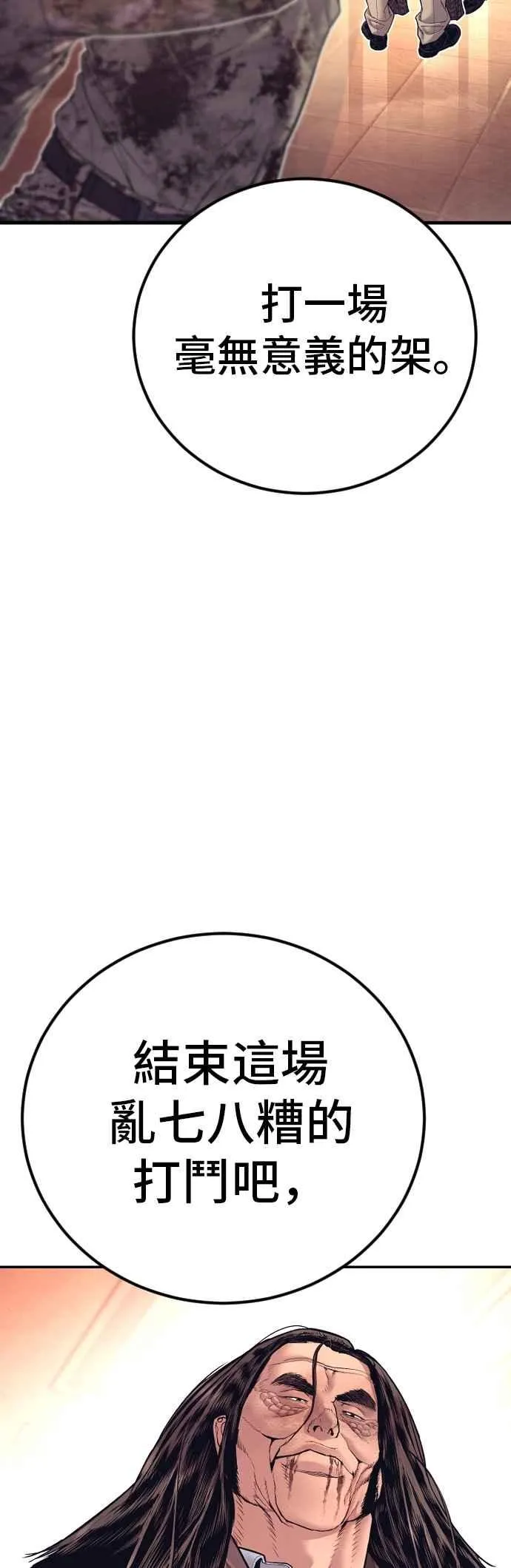 第173话 金部长与66号[1_2] 第64页