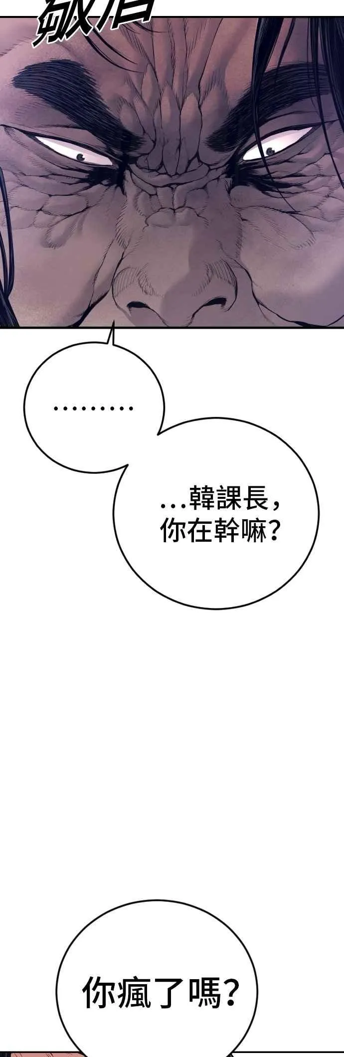 第173话 金部长与66号[1_2] 第66页