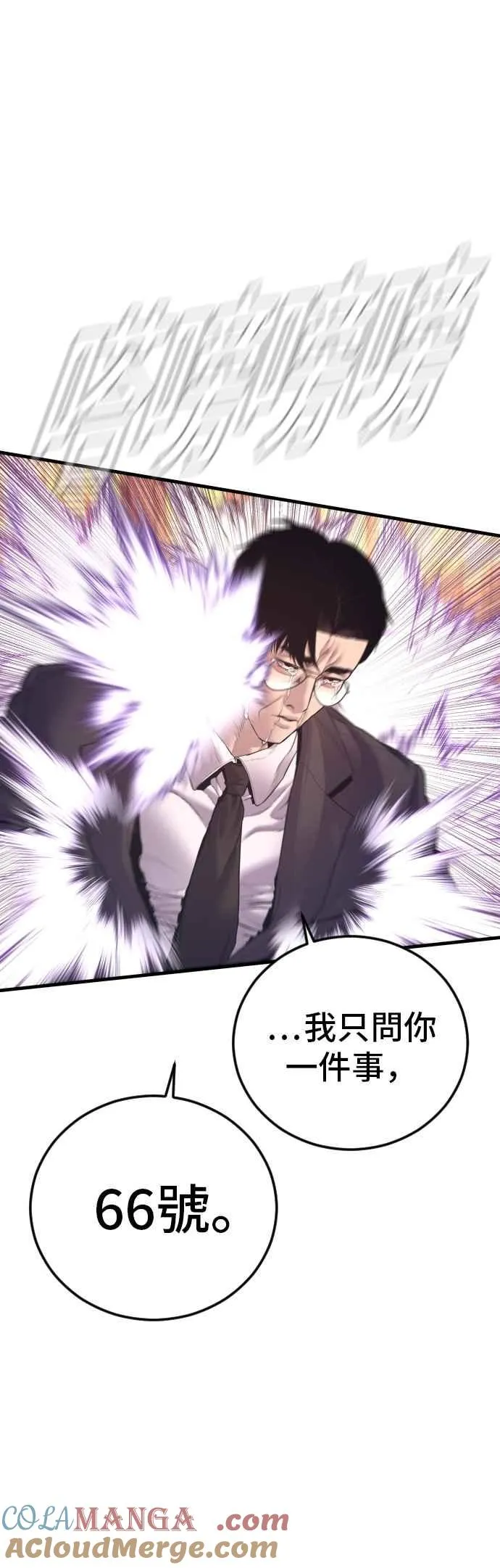 第173话 金部长与66号[1_2] 第69页