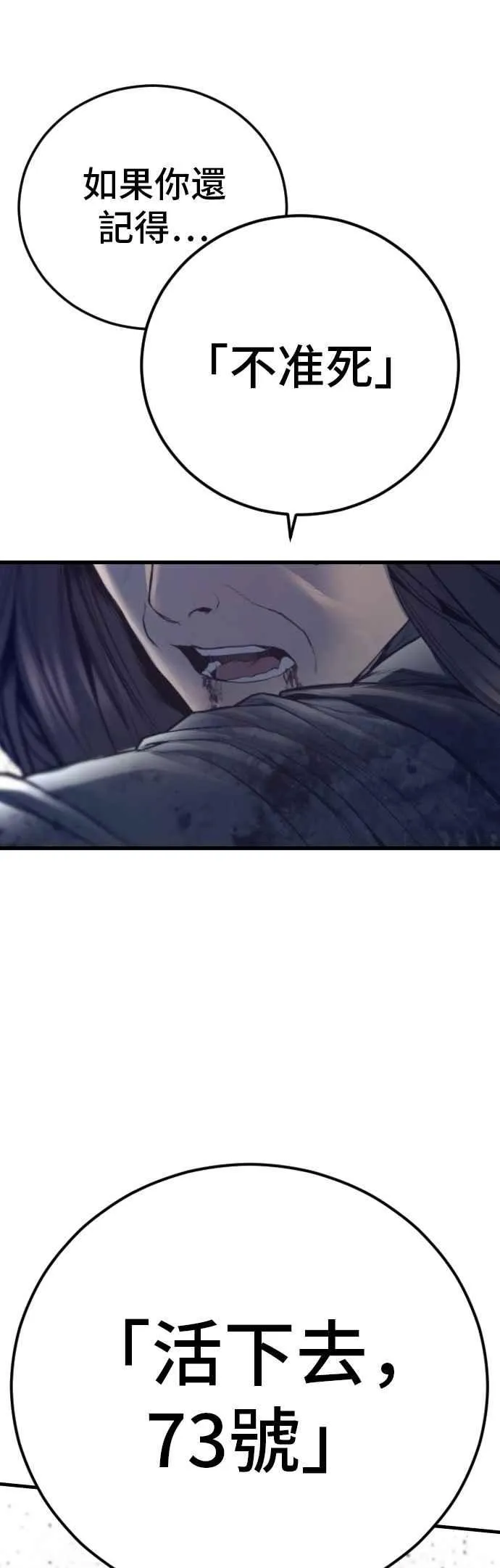 第173话 金部长与66号[1_2] 第71页