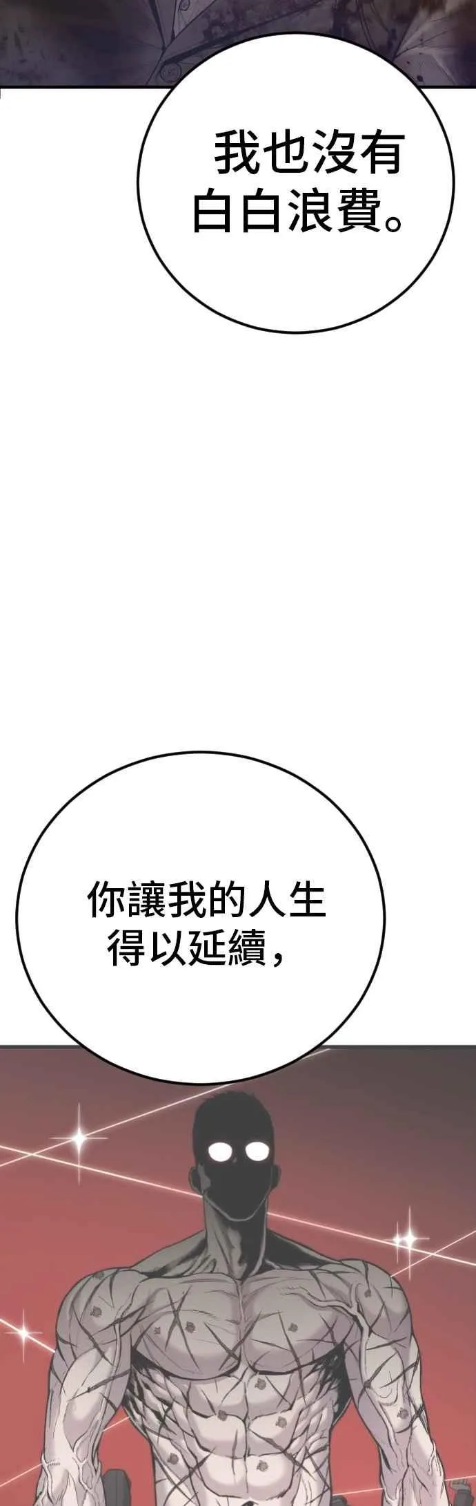第173话 金部长与66号[1_2] 第84页