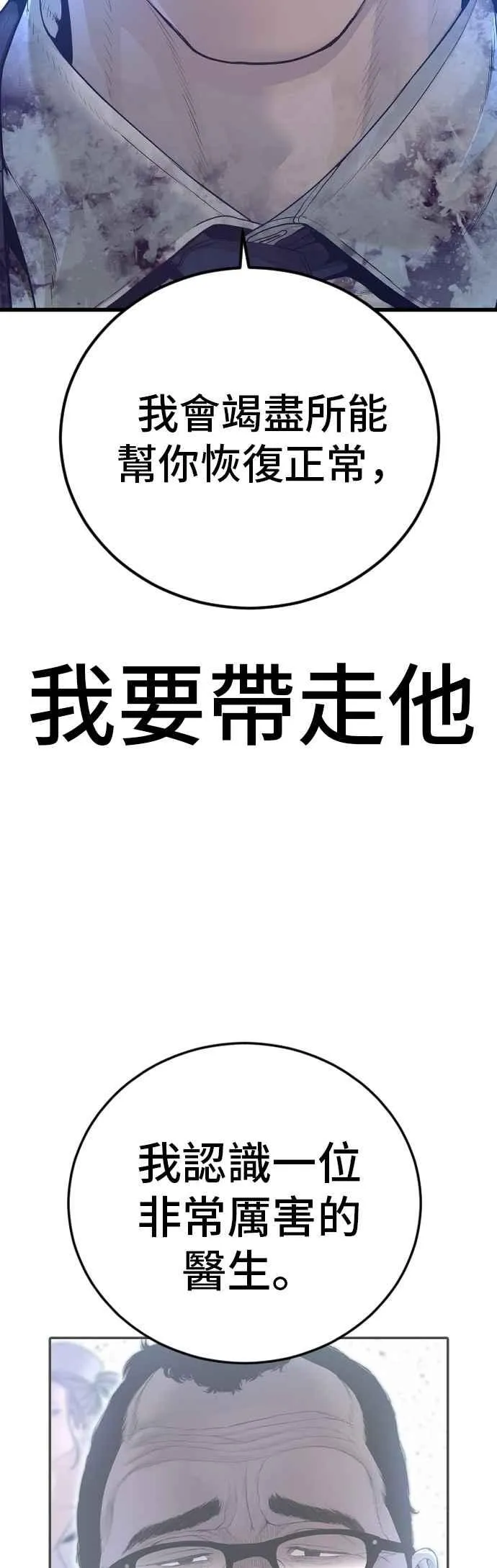 第173话 金部长与66号[1_2] 第86页