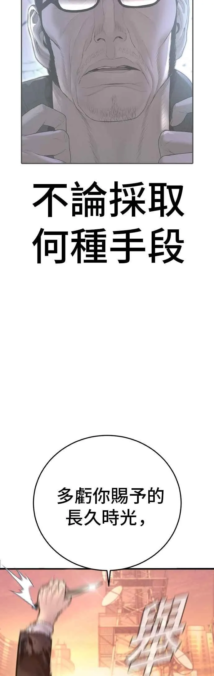 第173话 金部长与66号[1_2] 第87页