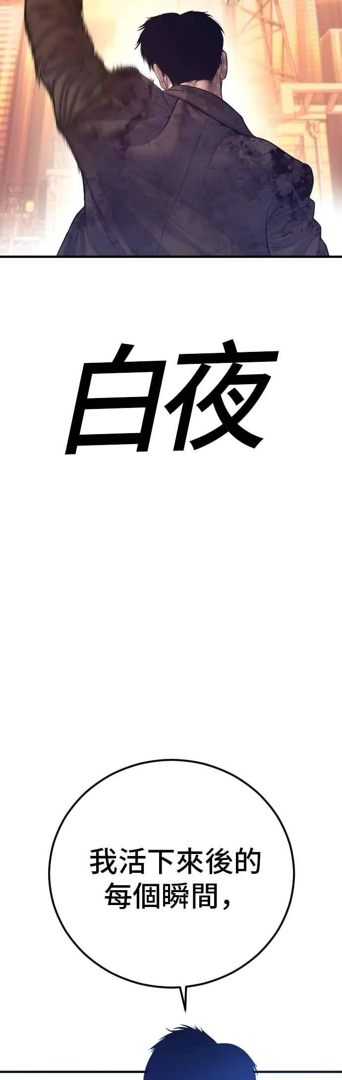 第173话 金部长与66号[1_2] 第88页