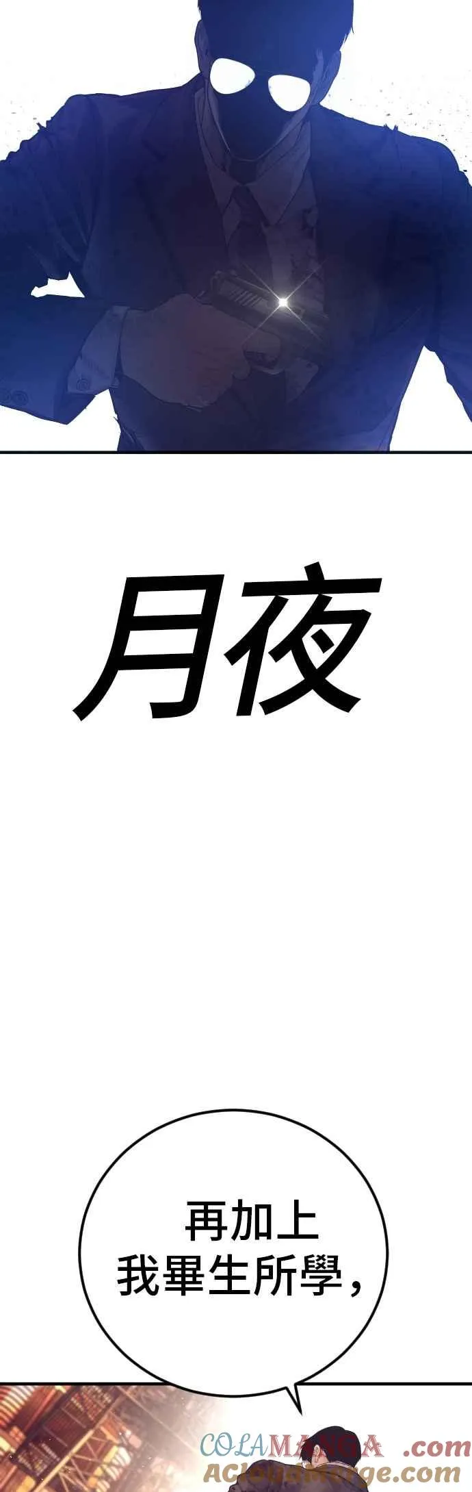 第173话 金部长与66号[1_2] 第89页