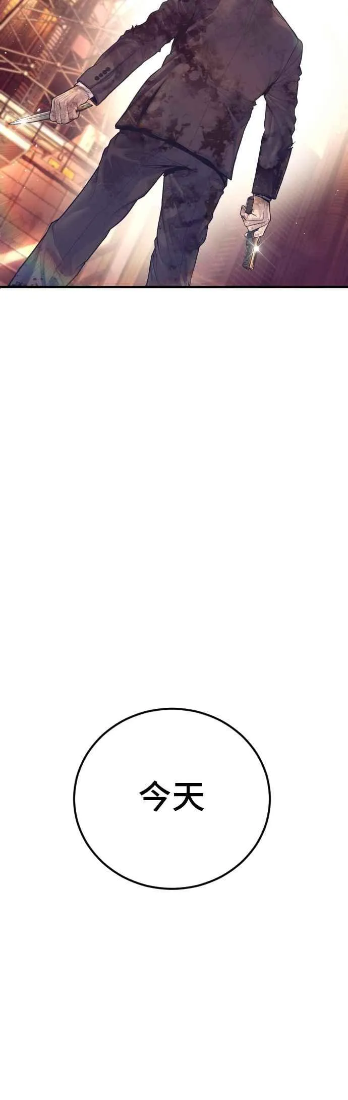 第173话 金部长与66号[1_2] 第90页