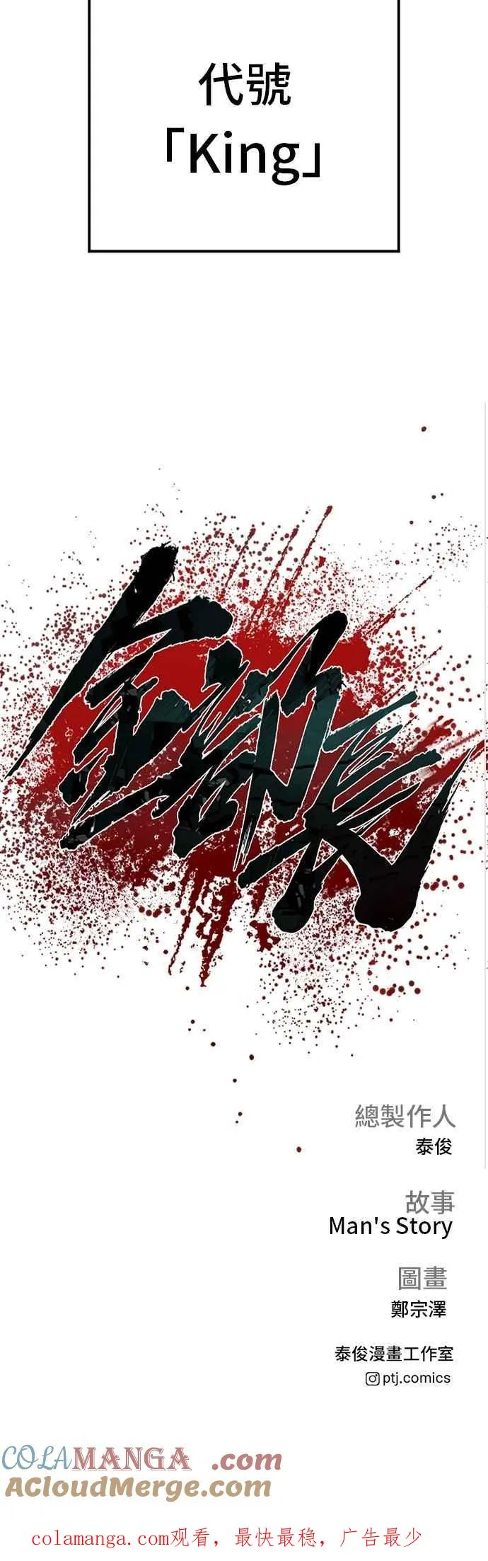 第173话 金部长与66号[1_2] 第101页