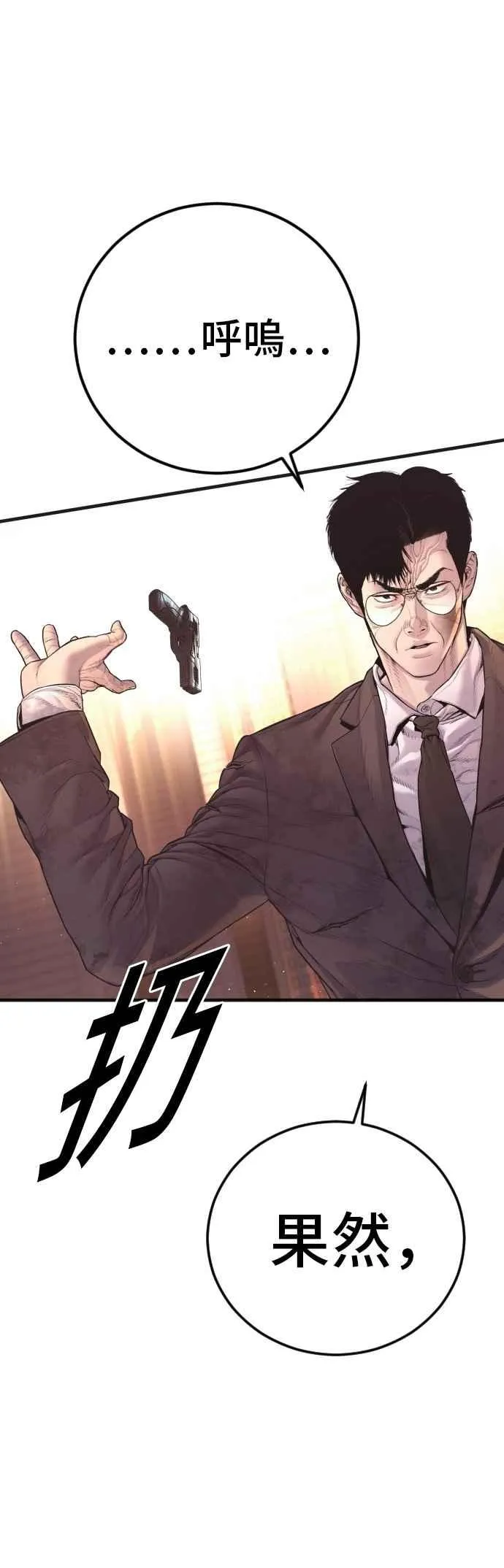 第174话 金部长与66号[2_2] 第35页