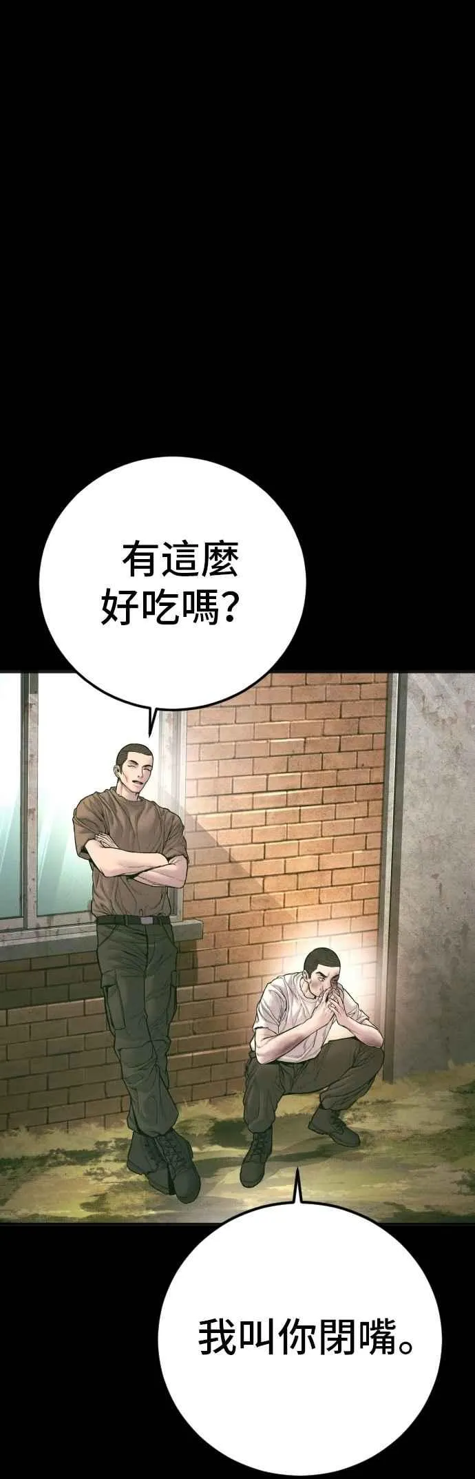 第174话 金部长与66号[2_2] 第43页